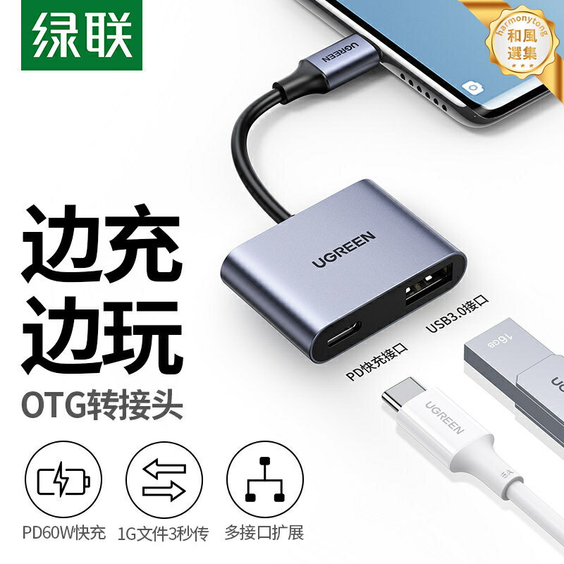 【快充二合一】OTG轉接頭 Type-C轉USB 蘋果華為手機 平板電腦 隨身碟轉換器 數據線 快充線 轉接線 高速傳輸 手機擴容 即插即用