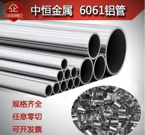 客製化⚡◆快速出貨✔️6061鋁管圓管6063鋁管子薄壁DIY型材空心管7075鋁棒鋁合金管