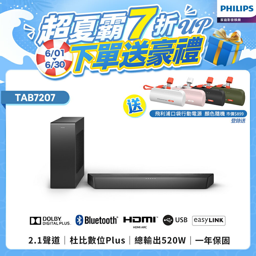 Philips飛利浦藍牙聲霸Soundbar TAB7207