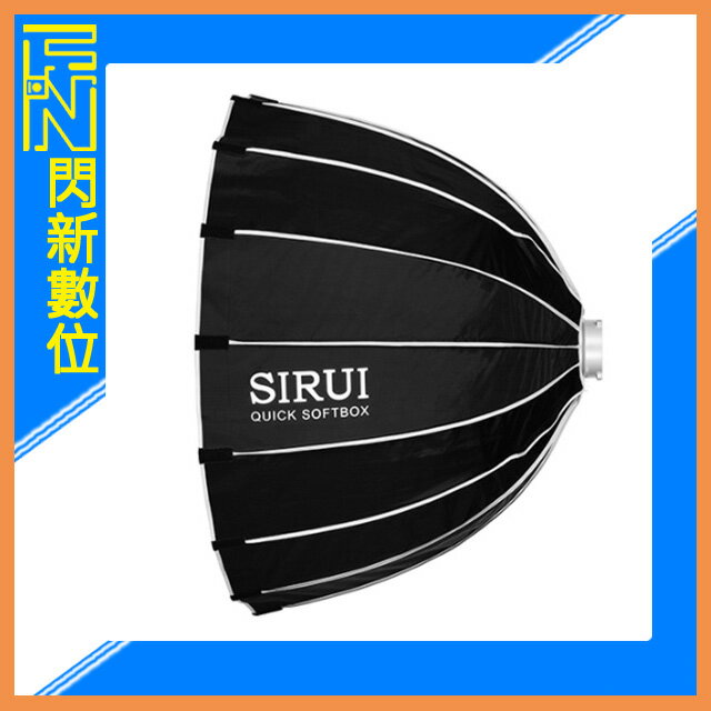 SIRUI 思銳 QR90-DP 快裝型 深口柔光箱 柔光罩 保榮口 直徑90cm(公司貨)