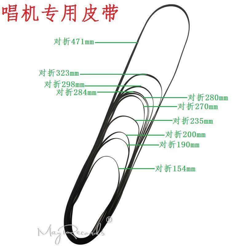 黑膠唱片配件 唱盤唱機皮帶 留聲機轉盤皮帶 橡膠彈力扁皮帶 錄影機傳動皮帶 唱片收納 清潔