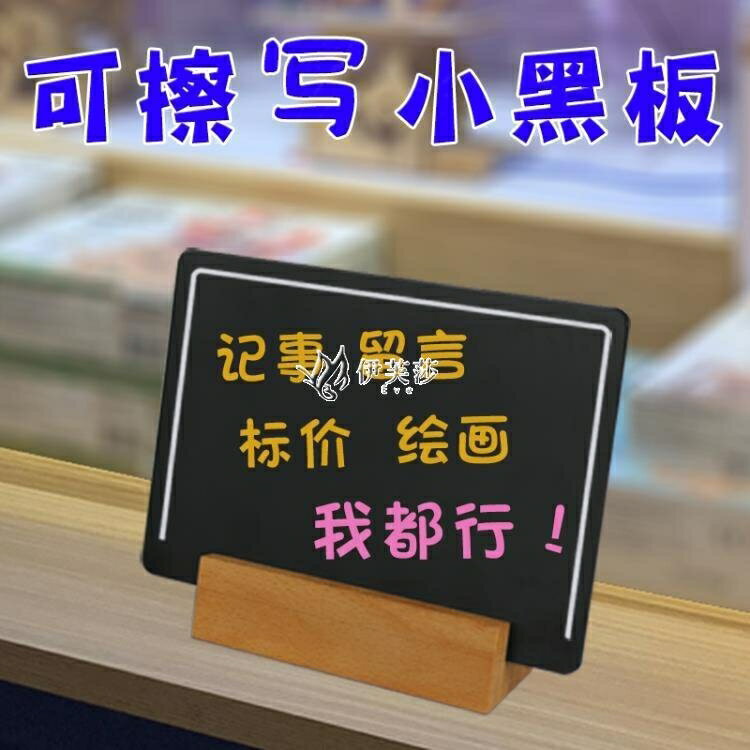 留言板 桌面留言板小黑板A4手寫記事板支架式臺牌臺卡迷你雙面家用可擦