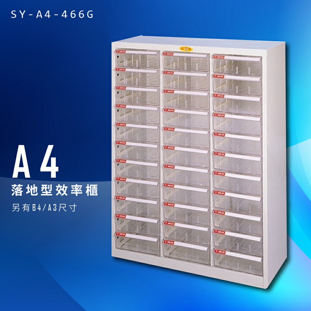 【辦公收納】大富 SY-A4-466G A4落地型效率櫃 組合櫃 置物櫃 多功能收納櫃 台灣製造 辦公櫃 文件櫃