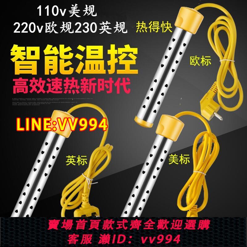 {公司貨 最低價}110v伏出口小家電熱得快燒水棒自動斷電防燙加熱棒大功率臺灣美國