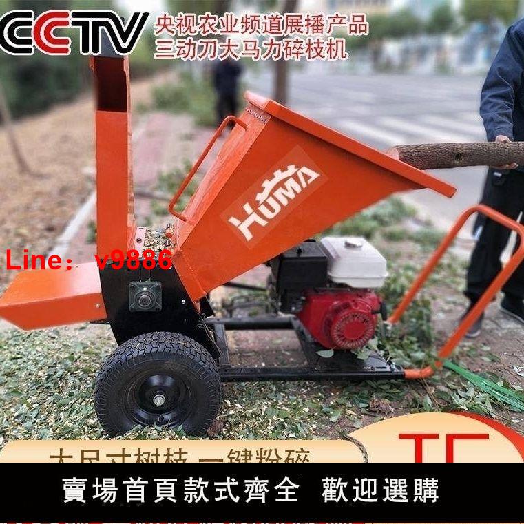【臺灣公司 超低價】胡馬枝條秸稈粉碎機樹木樹枝粉碎機果園碎枝機木材碎木機小型園林
