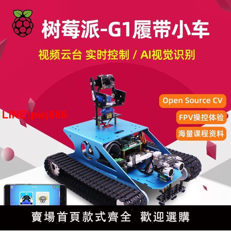{臺灣公司 可開發票}樹莓派4B履帶式坦克智慧小車WiFi影片程式設計機器人AI視覺套件python