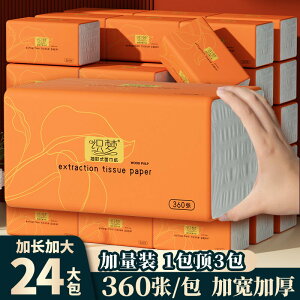 360張軟包整箱抽紙巾大號餐巾紙擦手紙大尺寸家庭實惠裝衛生紙