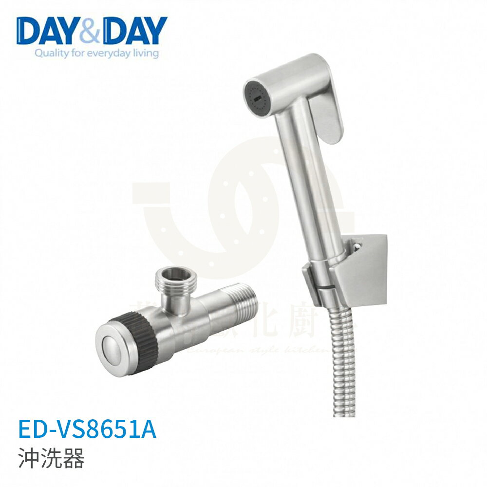 日日 DAY&DAY 304不鏽鋼沖洗器 ED-VS8651A