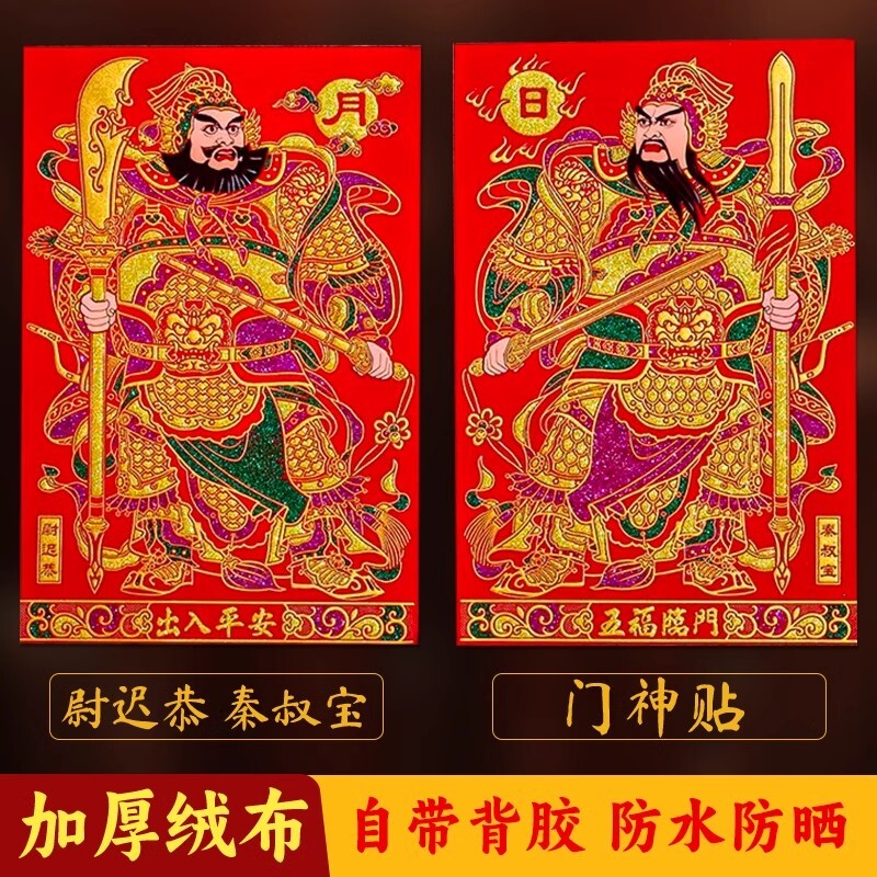 2025鎮宅新款門神門貼大門磁吸春節過年單門秦叔寶尉遲恭關羽張飛【淘夢屋】