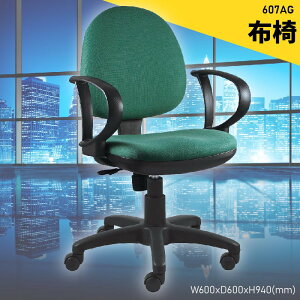 舒適好座～大富 607AG 辦公布椅 升降椅 辦公椅 電腦椅 氣壓式下降 辦公室 公司 宿舍 辦公用品 台灣品牌