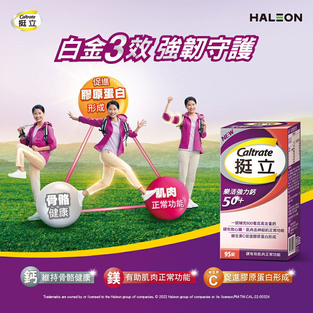 ＵＴＯ｜挺立 樂活50+強力鈣錠 台灣公司貨/開立發票 3