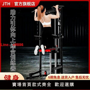【公司貨超低價】韓國JTH引體向上家用室內多功能健身器材綜合力量訓練助力單雙杠