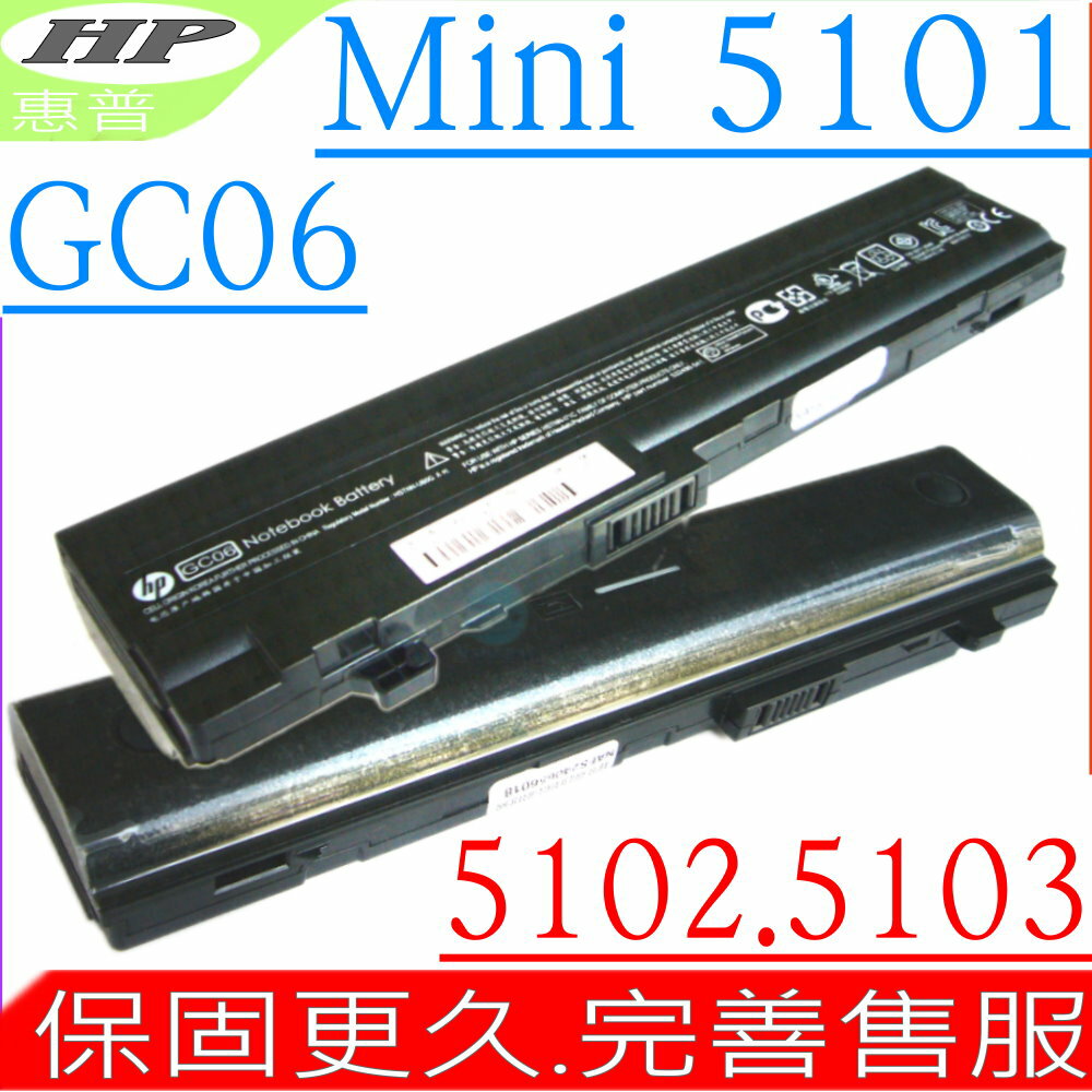 HP 電池 適用 惠普 MINI GC06，5101，5102，5103，HSTNN-171C，HSTNN-UB0G，HSTNN-DB0G，AT901AA，532496-541，HSTNN-UBOF，579027-001，532492-541
