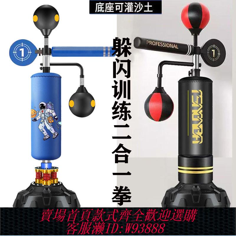 跆拳道 【1.6萬人收藏】拳擊反應靶家用旋轉躲閃散打立式沙袋成人兒童跆拳道格鬥訓練器材