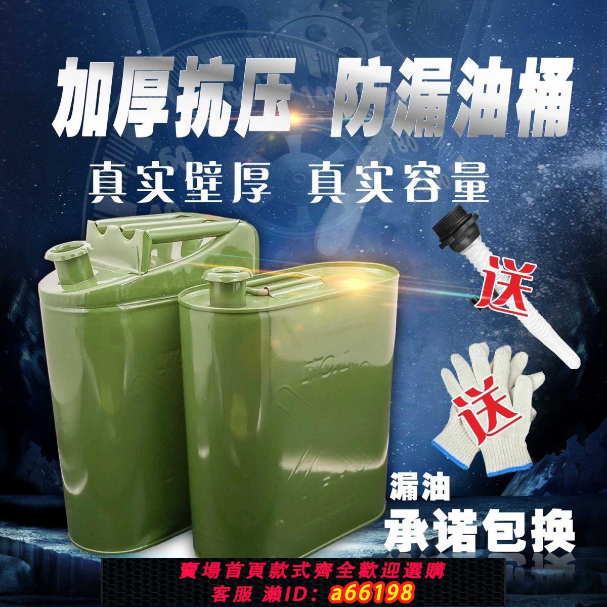 【臺灣公司 可開發票】加厚汽油桶10升20升30升汽車油桶汽油箱柴油壺鐵油桶導油管備用桶
