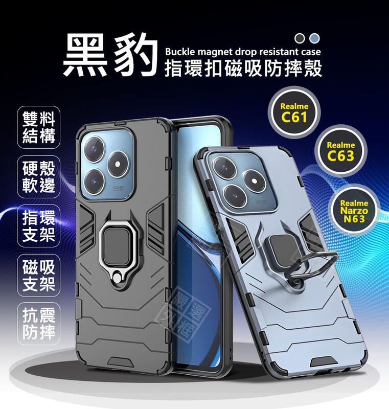 嚴選外框 Realme C61 4G 黑豹 鋼鐵 磁吸 指環扣 支架 手機殼 C63 Narzo N63 防摔殼 保護殼