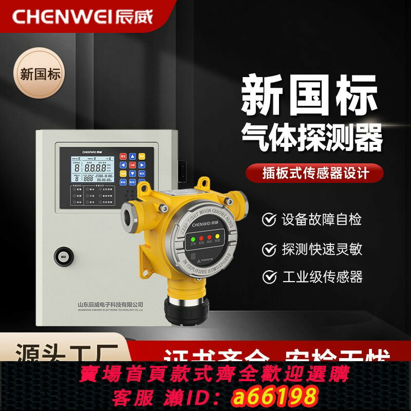 【臺灣公司 可開發票】工業可燃氣體探測器有毒有害氣體檢測儀液化氣天然氣燃氣報警器