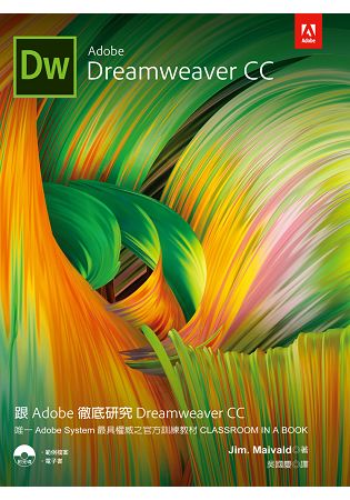 跟Adobe徹底研究Dreamweaver CC | 拾書所