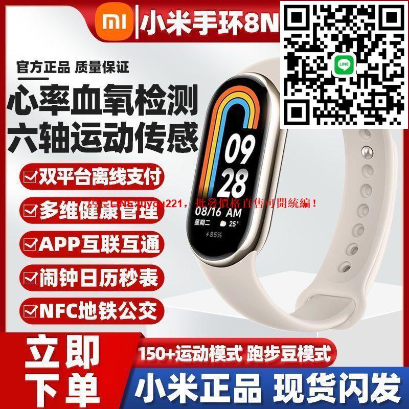 小米手環8NFC版多種運動健康睡眠心率智能手環刷門禁佩戴方便
