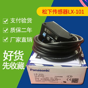 lx-101 Panasonic松下led數顯色標傳感器 ulx101 光電傳開關感器