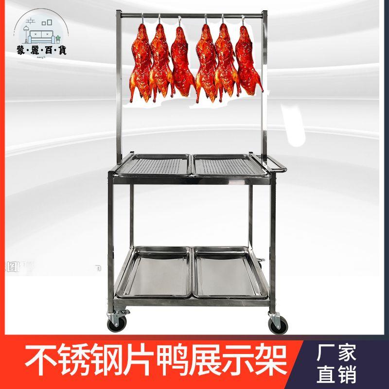 免運 烤鴨架 烤肉架 掛肉架 燒烤架 烤鴨片鴨車展示車烤鵝燒雞兔燒臘手推餐車不銹鋼商用廚房掛烤鴨架特惠/工廠現貨 店長推薦 全館折扣 售後保障 m5322