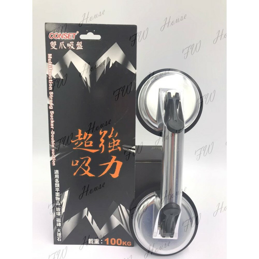 附發票 CONSET 雙爪吸盤 單吸 100kg 超強吸力 玻璃吸盤 磁磚吸盤 大理石吸提器 真空吸盤 雙口 雙抓吸盤
