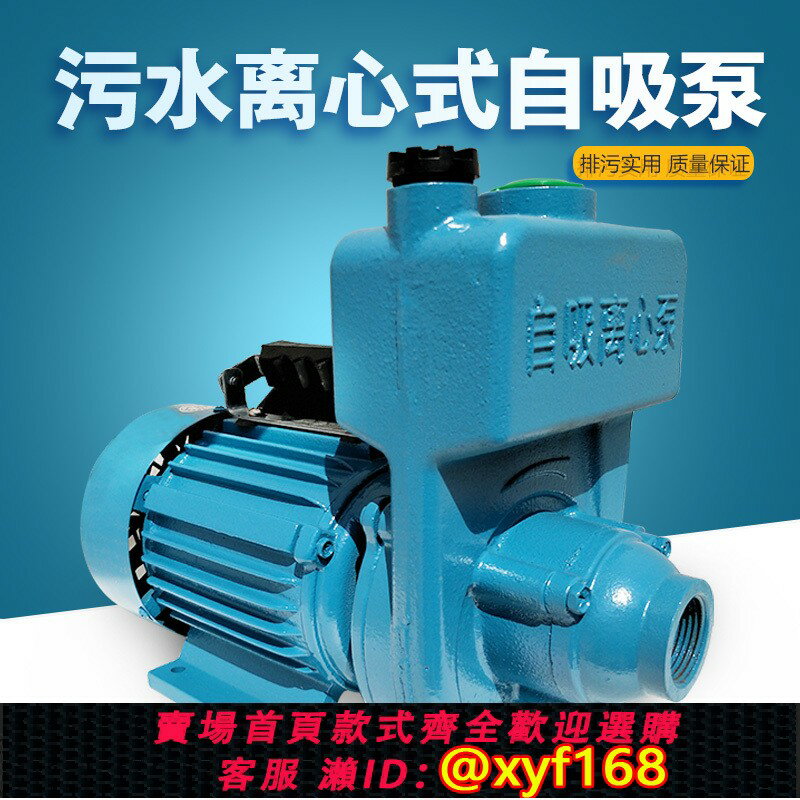 {公司貨 保固一年}220V污水泵自吸排污泵無堵塞化糞池離心式大流量高揚程家用抽水機