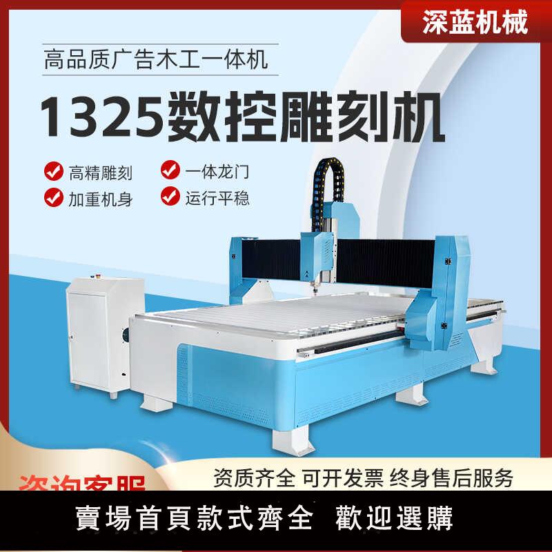 【保固兩年】1325木工雕刻機亞克力PVC環氧板泡沫石材廣告全自動數控開料機