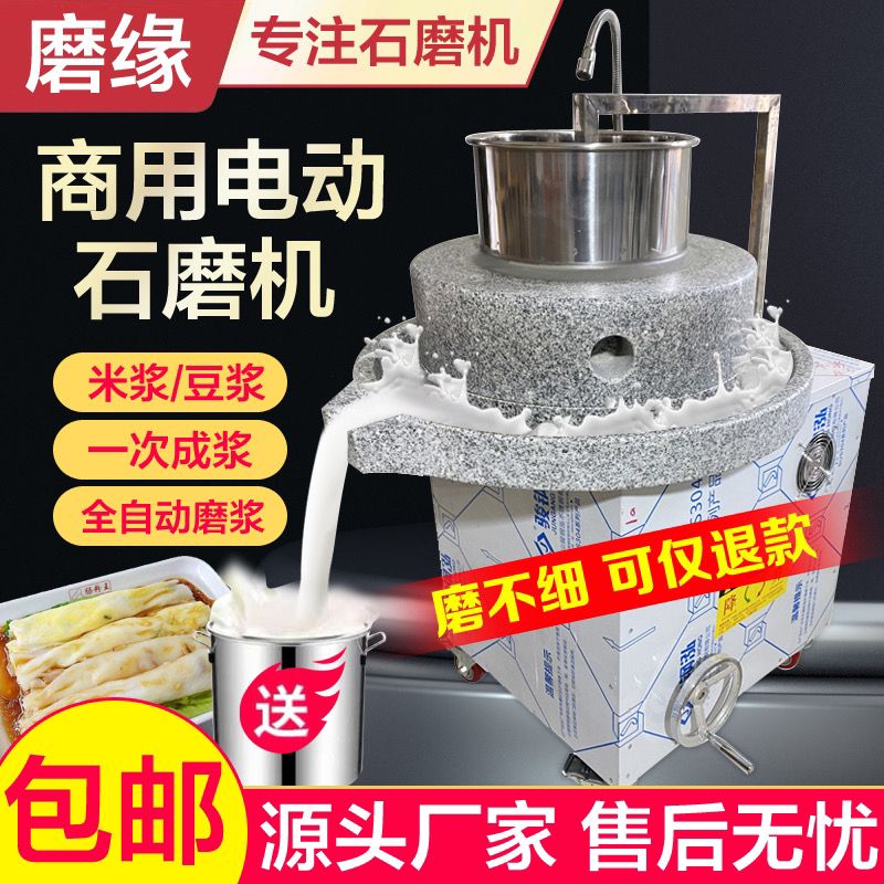磨緣電動石磨機商用豆漿機全自動米漿機干濕兩用腸粉機芝麻醬石磨