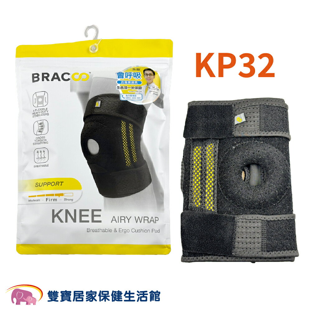 奔酷BRACOO雙支撐透氣親膚可調式護膝KP32 奔酷護膝 護膝套 膝蓋護膝 關節保護