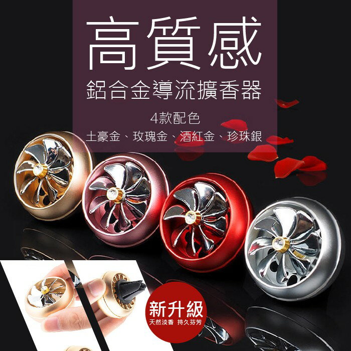 [現貨] 硅藻土精油香氛擴香器 硅藻土 矽藻土 精油 汽車精油 汽車香氛器 車內芳香劑 芳香劑 高質感鋁合金導流擴香器