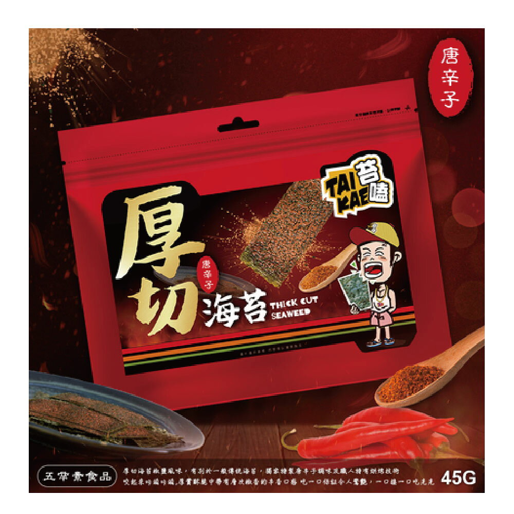 【苔嗑】 厚切 海苔 唐辛子 風味 辛香 口感/ 包【APP滿額下單10%點數(單一帳號最高1000點)】9/30止
