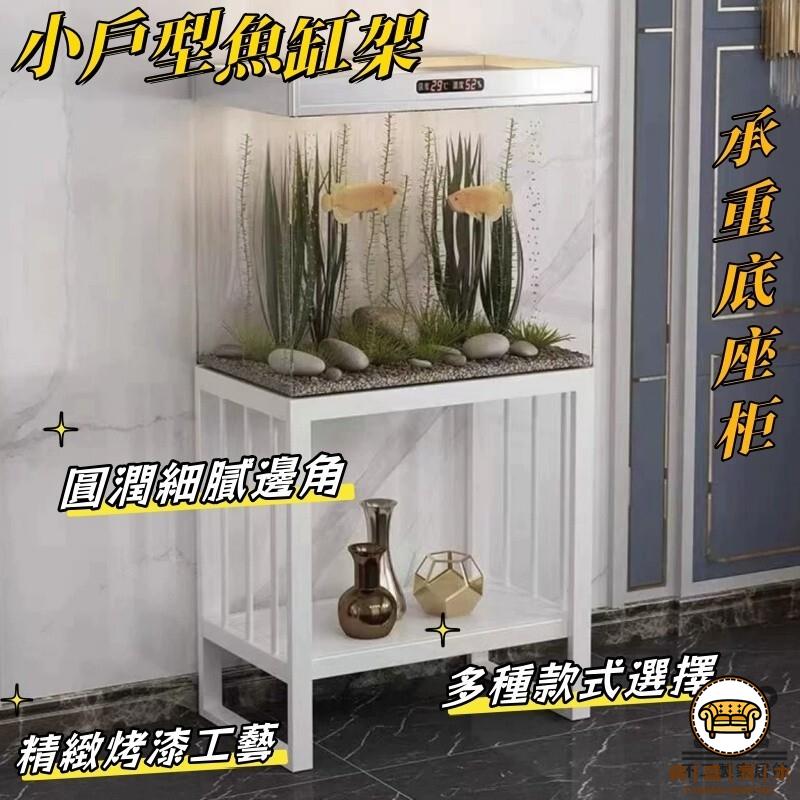 可開發票 工廠現貨 【小戶型魚缸架子 宅配免運】家用魚缸專用架 客廳承重底座櫃 小戶型客廳置物架子 免安裝龜缸托架 客廳多功能置物架 特惠/全館折扣 售後保障 j547