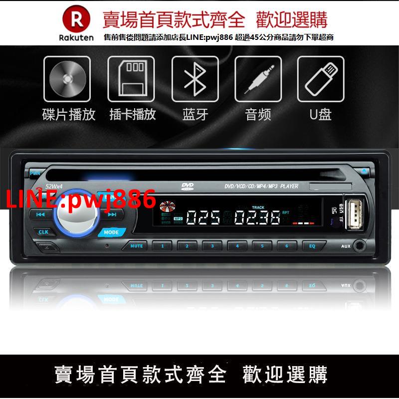 【高品質超低價】藍芽車載DVD汽車CD播放器MP3插卡機U盤收音機音響主機功放用品