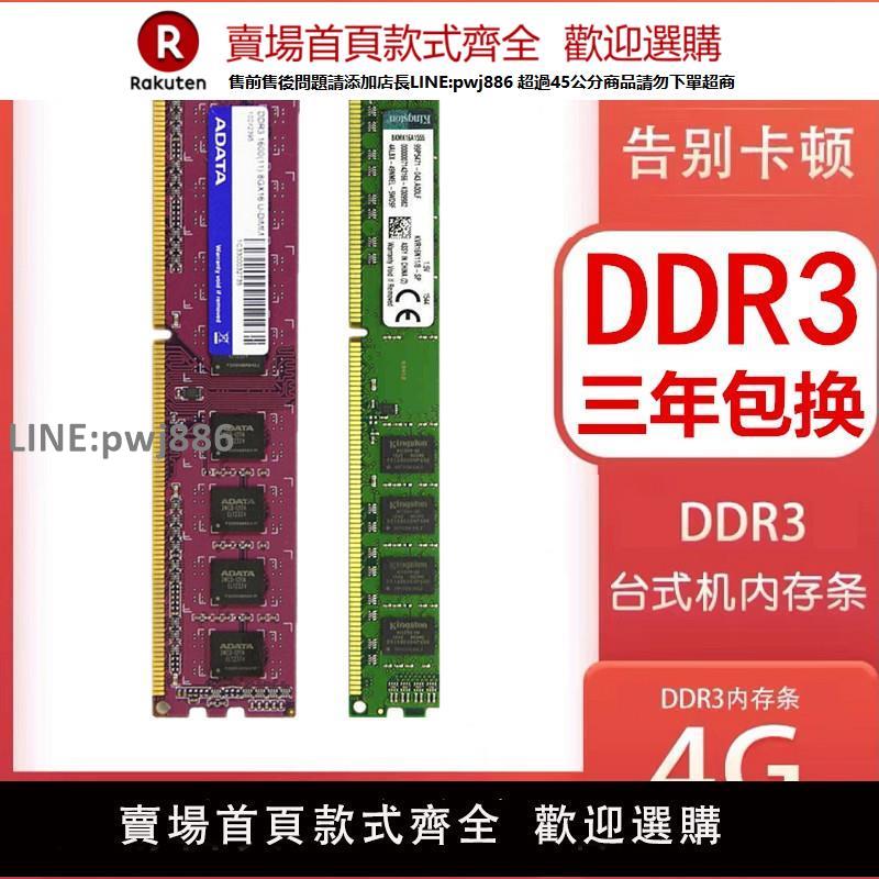 【公司貨優質服務】臺式機內存條ddr3三代二手電腦拆機2G 4G1333 1600雙通道駭客神條【注意！訂單滿299出貨】