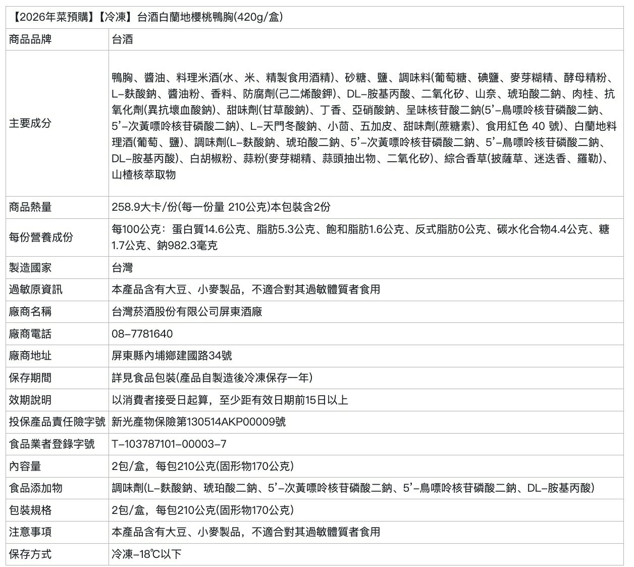 【台酒旗艦店】台酒富滿平安組(適合6~8人)(10道) 2026台酒年菜預購 到貨區間:1/26-1/30【冷凍】 8