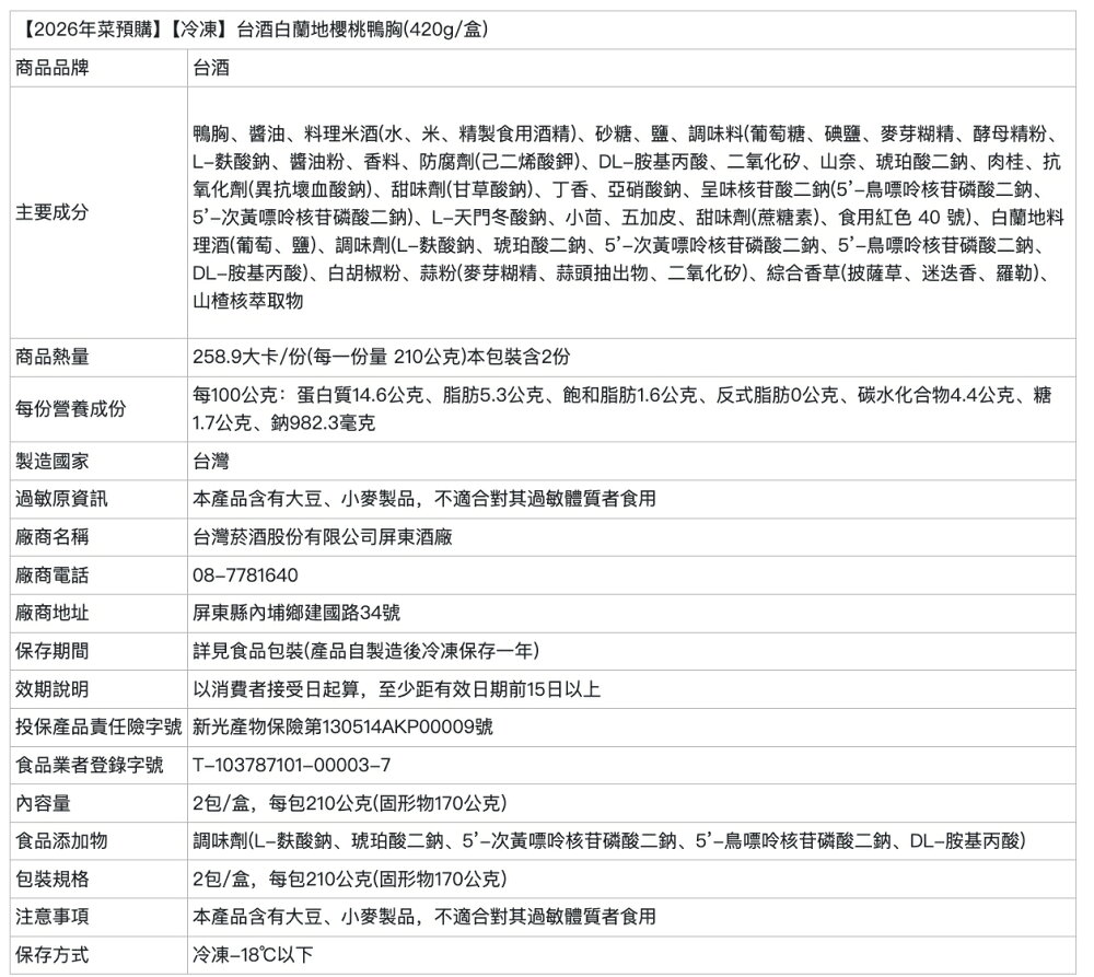 【台酒旗艦店】台酒富滿平安組(適合6~8人)(10道) 2026台酒年菜預購 到貨區間:1/26-1/30【冷凍】 8