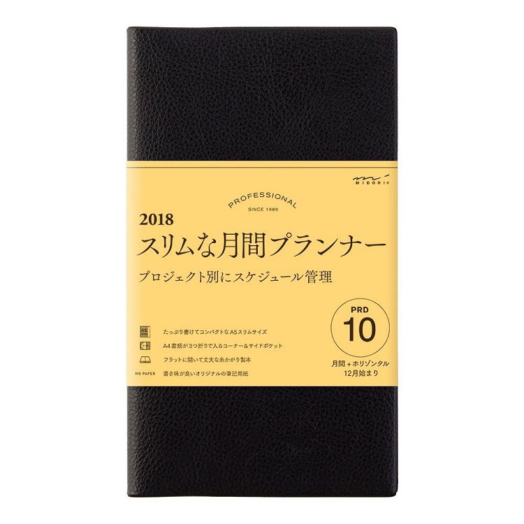 【MIDORI】PROFESSIONAL DIARY 2018手帳單月計畫(A5)黑