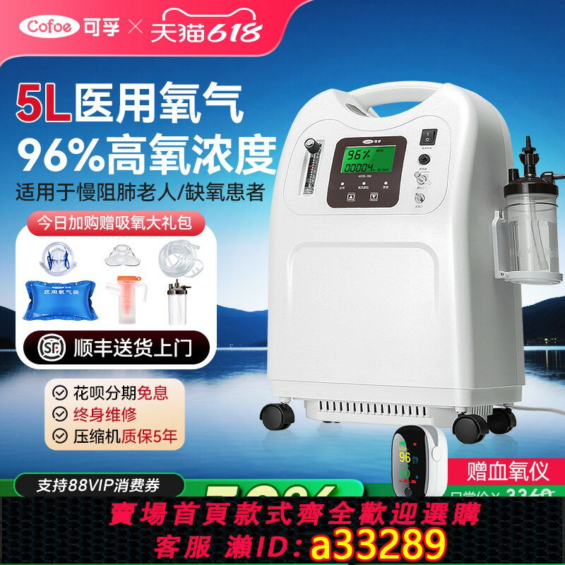【臺灣公司 可開發票】可孚醫用制氧機家用老人肺氣腫5L升吸氧機氧氣孕婦專用霧化家庭