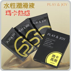 Play&joy.水性潤滑液『精裝版』-瑪卡熱感隨身盒(3克X3)【保險套世界精選】