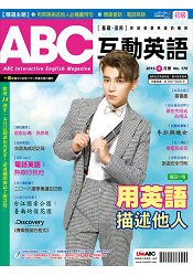 ABC互動英語(朗讀CD版)2016.8 #170