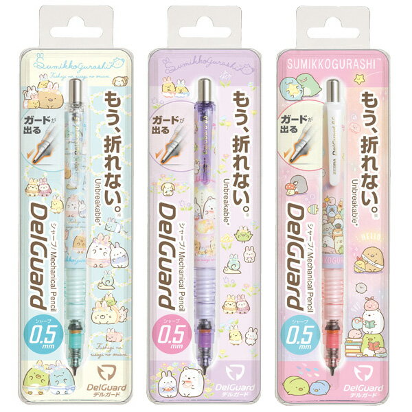 【全館95折】【角落生物 自動鉛筆】角落生物 防斷芯 自動鉛筆 復活節限定 兔子 文具 DelGuard 日本製 該該貝比日本精品