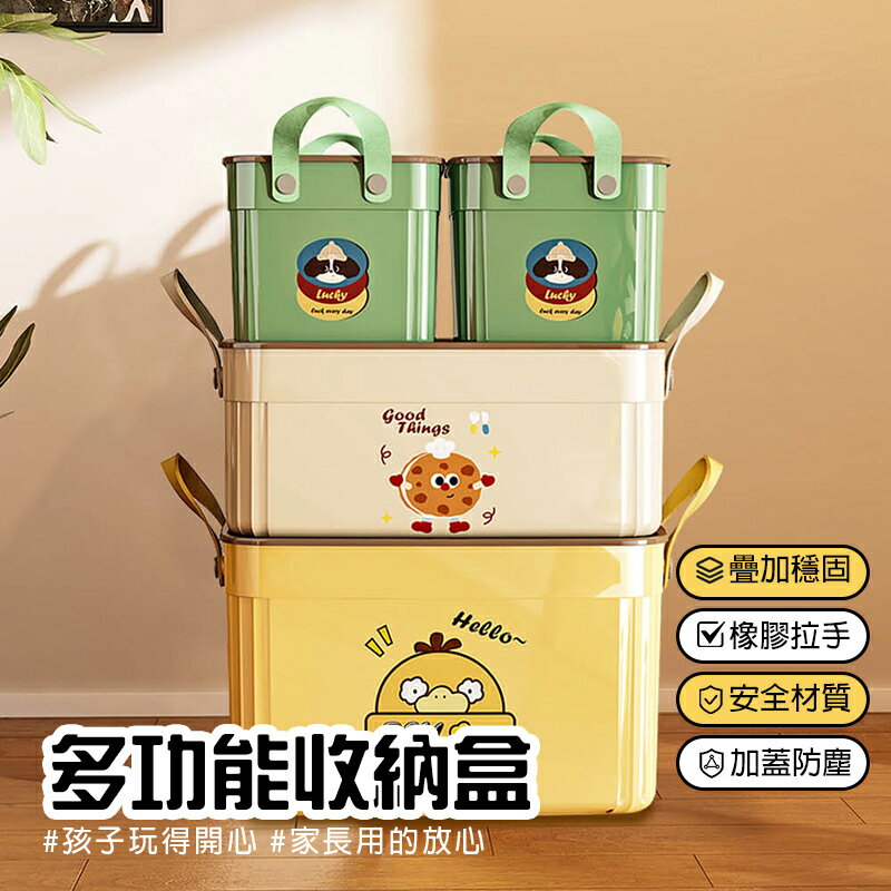 【AOTTO】多功能帶蓋可提式收納盒4入組