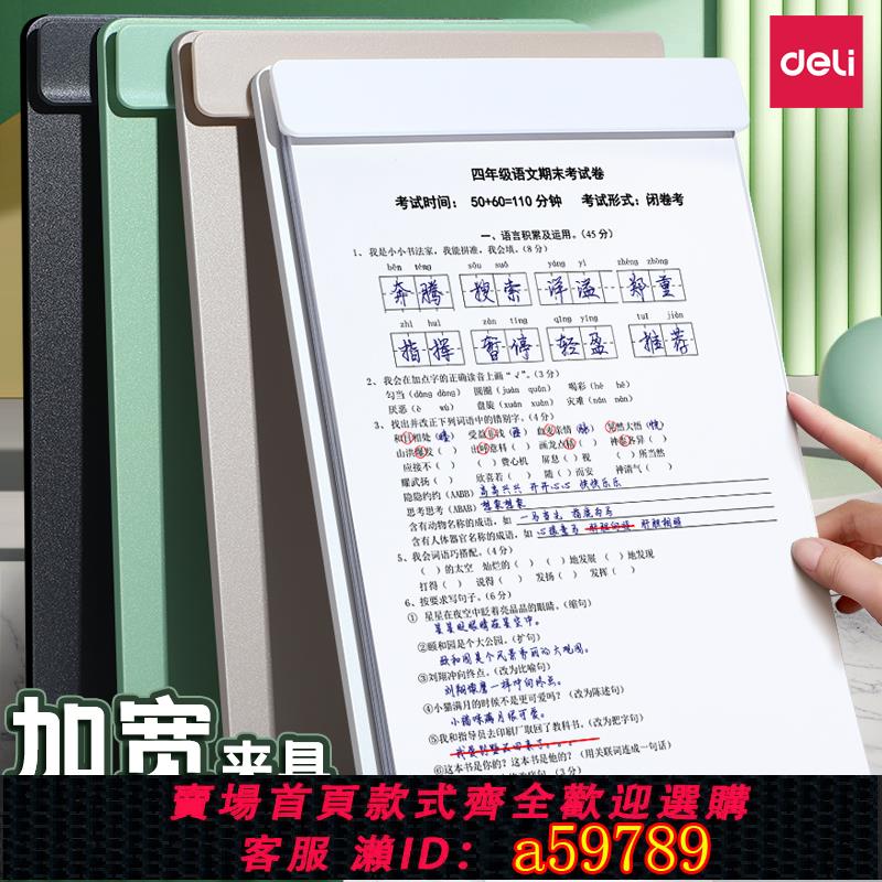 【臺灣公司 可打統編】得力檔案夾考試墊板 學生寫字墊板夾板寫字板a4板夾加寬加厚寫字考試辦公專用寫字墊板檔案夾板硬