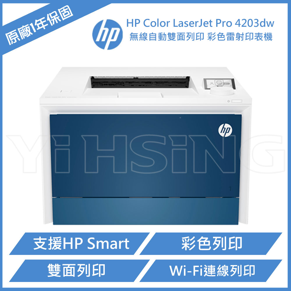 HP Color LaserJet Pro 4203dw 無線自動雙面列印 彩色雷射印表機 (5HH48A)替代HP m454dw