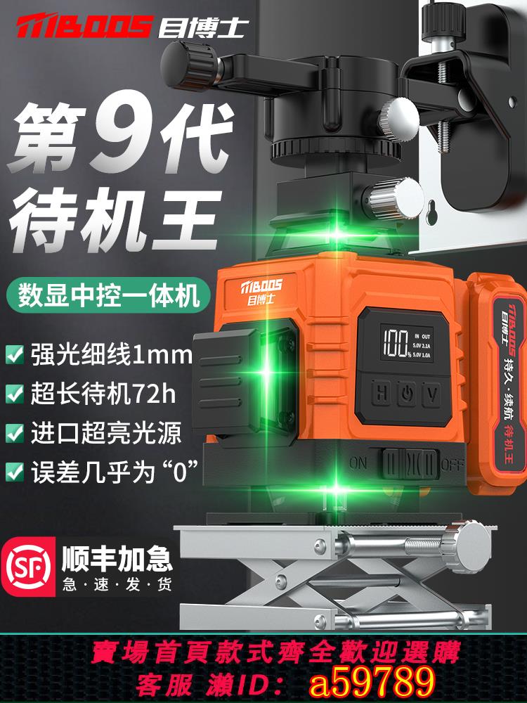 【臺灣公司 可打統編】12線紅外線水平儀高精度強光細線鐳射貼墻地戶外綠光自動調平水儀