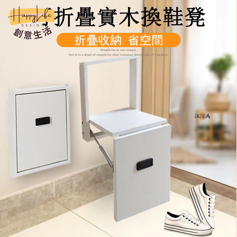 特惠/店長優選 【超薄省空間 支援客製】換鞋凳 實木換鞋凳 玄關換鞋凳 打孔 折疊凳 穿鞋椅 壁掛隱藏式 玄關椅 換鞋椅 實木凳1新店開業 全館八折起 售後保障
