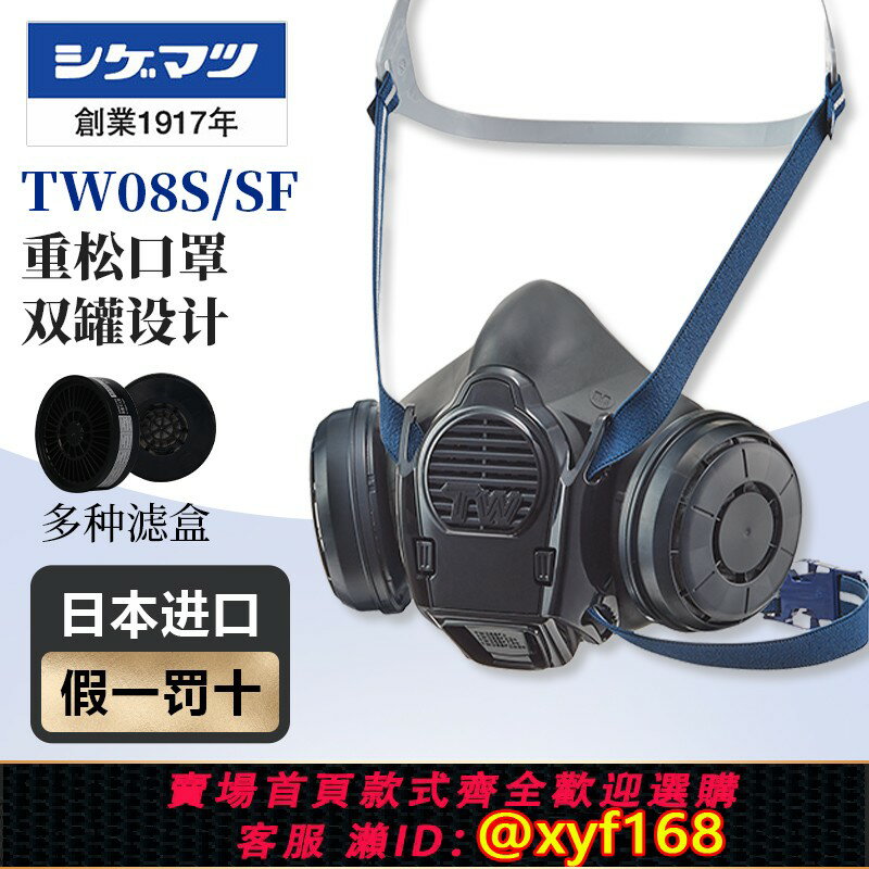 {保固一年 可打統編}重松日本進口TW08S防毒防塵油漆面罩 TW08SF新款雙閥過濾面具口罩