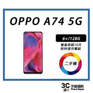 💯【宇威通訊│二手機】 OPPO A74 5G 附全新配件