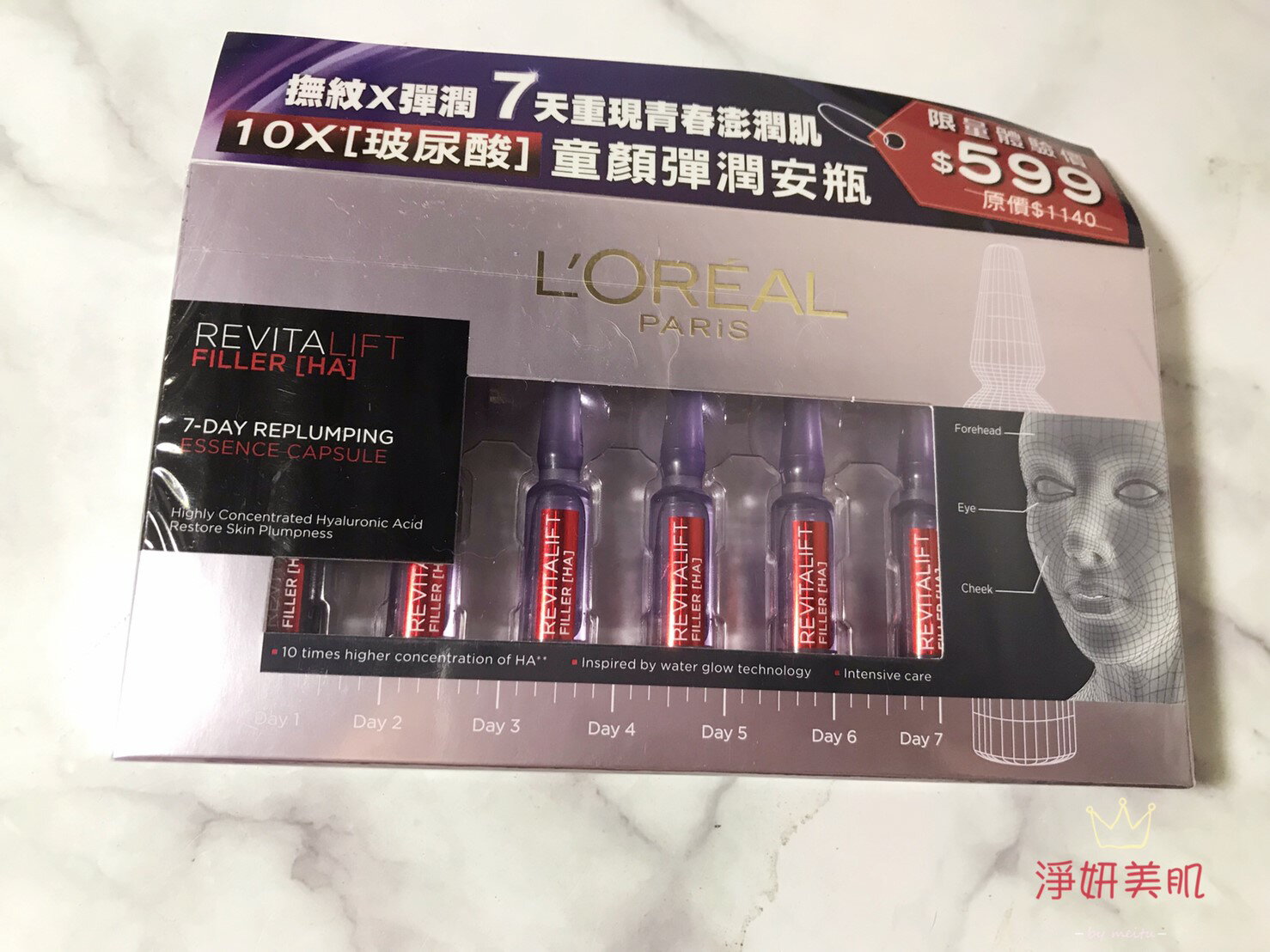 【LOREAL Paris 巴黎萊雅】玻尿酸童顏彈潤安瓶(1.5ml x 7) 效期2021.06【淨妍美肌】